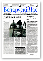 Беларускі час, 90 (739) 2001