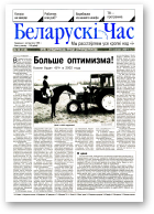 Беларускі час, 99 (748) 2001