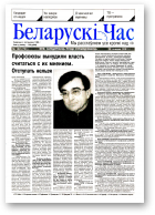 Беларускі час, 102 (751) 2001