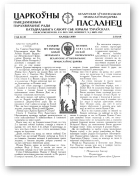 Царкоўны пасланец, 2/50/60/2000