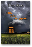 Жуковіч Васіль, Ява, сны, летуценні