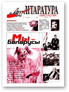 Літаратура і мастацтва, 48 (4233) 2003