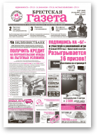 Брестская газета, 47 (362) 2009