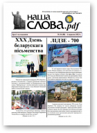 Наша слова.pdf, 88 / 2023
