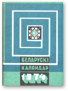 Беларускі каляндар, 1974