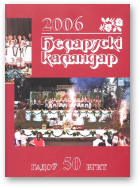 Беларускі каляндар, 2006