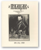 Полацак, 9 (19)1992