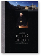 Надсан Аляксандр, Біскуп Чэслаў Сіповіч сьвятар і беларус