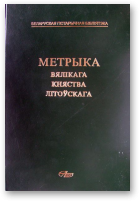 Метрыка Вялікага княства Літоўскага: Кніга 44 (1559-1566)