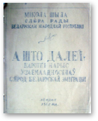 Шыла Мікола, А што далей