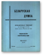 Беларуская думка, № 16-17