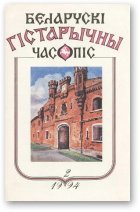 Беларускі гістарычны часопіс, 2/1994