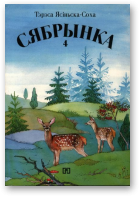 Ясіньска-Соха Тэрэса, Сябрынка