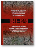 Документы по истории Великой Отечественной войны в государственных архивах Республики Беларусь