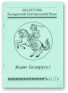 Жыве Беларусь!, 4/79