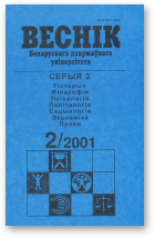 Веснік Беларускага дзяржаўнага ўніверсітэта, 2/2001