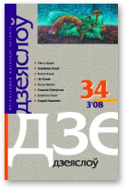 Дзеяслоў, 34