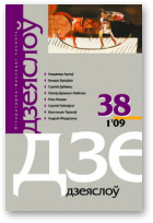 Дзеяслоў, 38