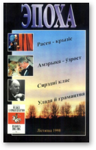 Эпоха, 11-1998