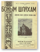 Божым Шляхам, 1-6 (76-81) 1957