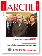 ARCHE, 01-02(76-77)2009
