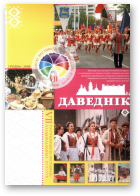 7. Рэспубліканскі Фестываль Нацыянальных Культур 2008