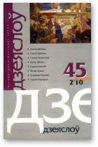 Дзеяслоў, 45