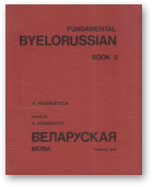 Pashkievich V., Fundamental byelorussian Беларуская мова, Book 2