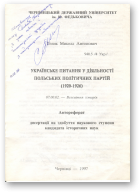 Геник Микола Антонович, Українське питання у діяльності польських політичних партій (1920-1926)