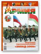 Армия, 4(80)2009