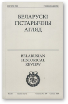 Беларускі гістарычны агляд, том 16, сшытак 2 (31)