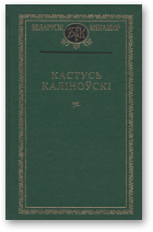 Каліноўскі Кастусь, За нашу вольнасць
