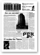 Наша Ніва, 15 (277) 2002