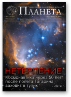 Планета, 4 (72) 2011