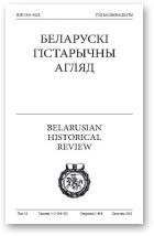 Беларускі Гістарычны Агляд, Том 18 Сшытак 1-2 (34-35)