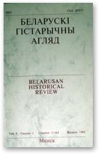 Беларускі Гістарычны Агляд, Том 2 Сшытак 1