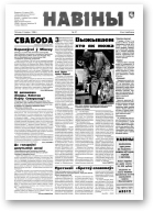 Навіны, 47/1998