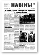 Навіны, 48/1998