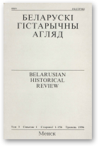 Беларускі Гістарычны Агляд, Том 3 Сшытак 1