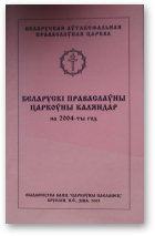 Беларускі праваслаўны царкоўны каляндар