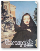 Беларусь (часопіс), 12 (624) 1990