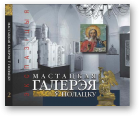 Лысенка Ларыса Міхайлаўна, Мастацкая галерэя ў полацку