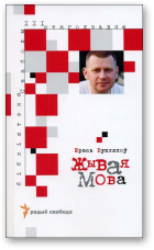 Бушлякоў Юрась, Жывая мова