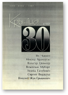 Крыніца, 30 (4) 1997