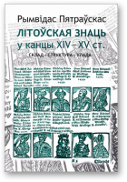 Пятраўскас Рымвідас, Літоўская знаць у канцы XIV—XV ст.
