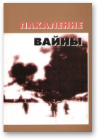Пакаленне вайны