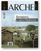 ARCHE, 04 (121) 2013