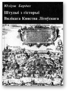 Бардах Юліуш, Штудыі з гісторыі Вялікага Княства Літоўскага