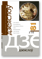 Дзеяслоў, 81
