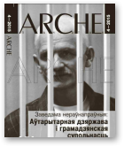 ARCHE, 4 (137) 2015
